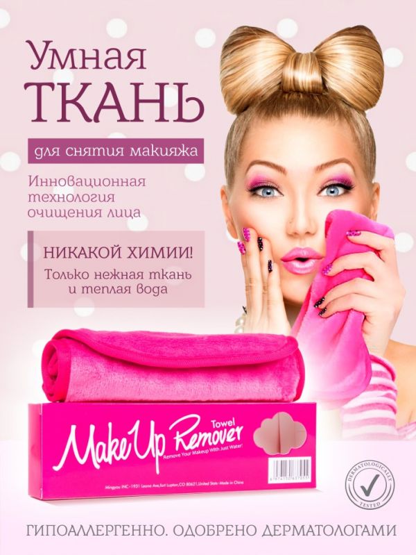 MakeUp Remover Smart Cloth, Makeup Remover Cloth, Raspberry